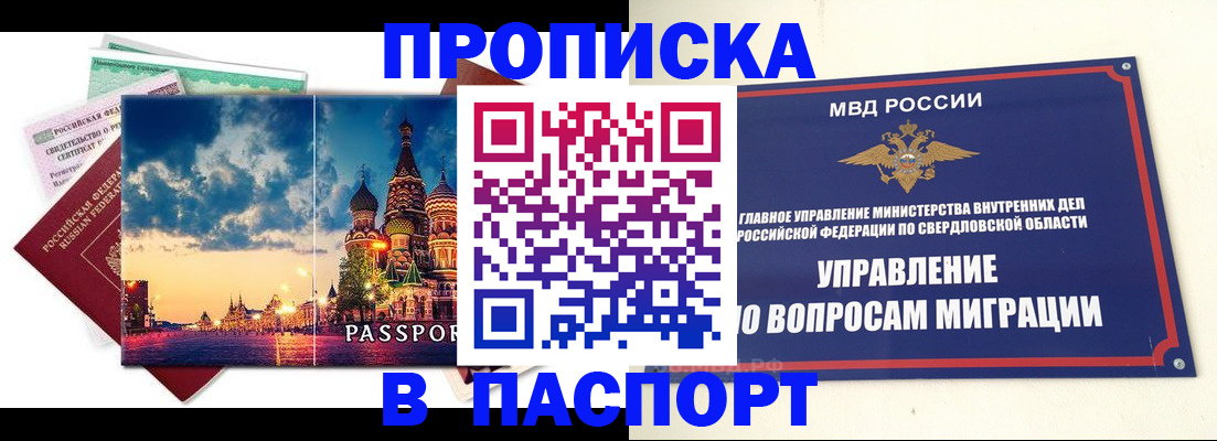 прописка в Поронайске